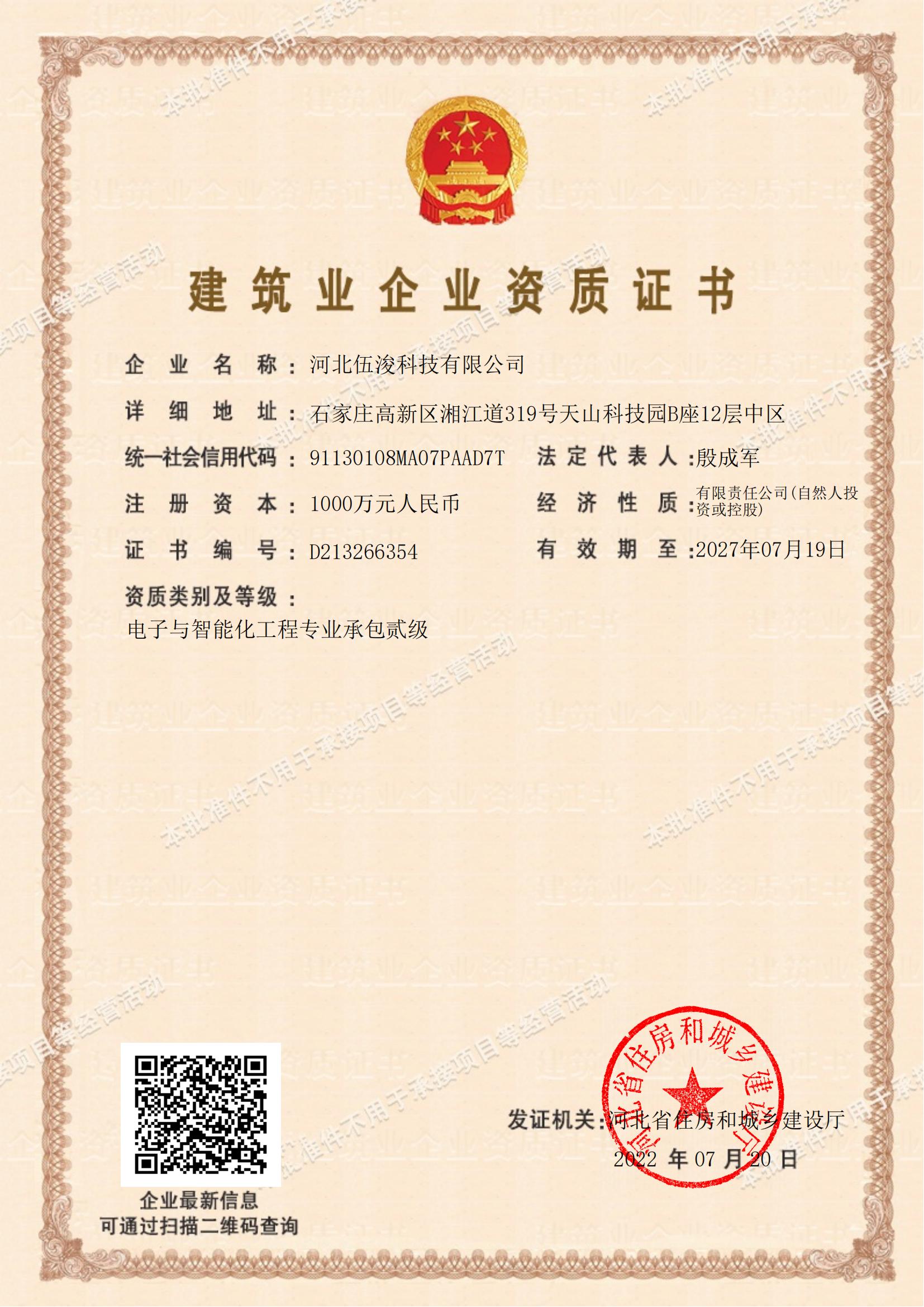 電子與智能化工程專(zhuān)業(yè)承包貳級(jí)