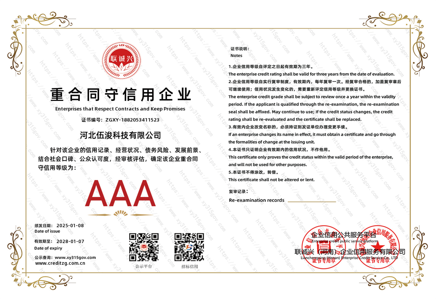 河北伍浚科技有限公司3A