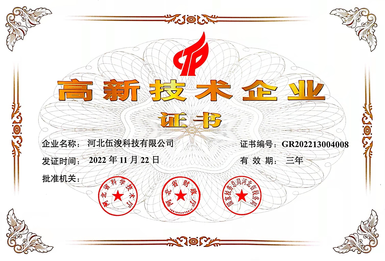高新證書(shū)