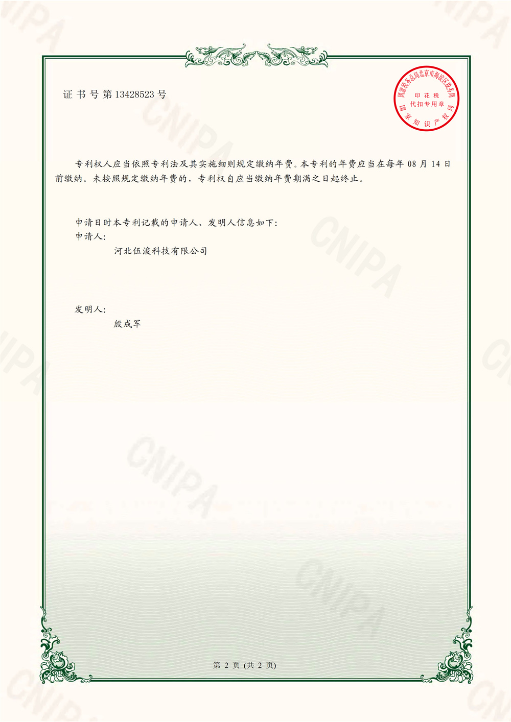 一種農(nóng)田自動(dòng)灌溉裝置-實(shí)用新型專(zhuān)利證書(shū)(簽章)