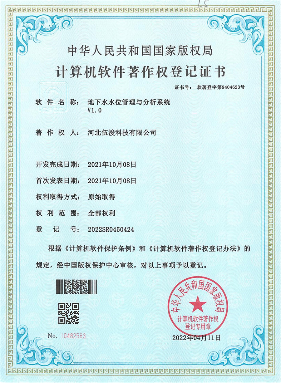 地下水水位管理與分析系統(tǒng)V1.0